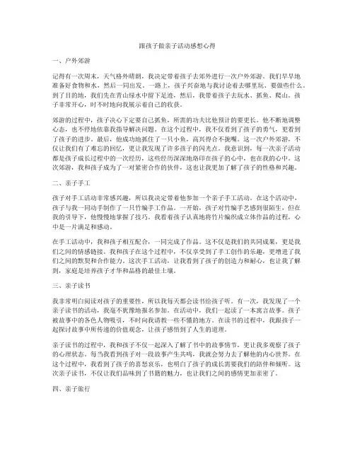 跟孩子做亲子活动感想心得