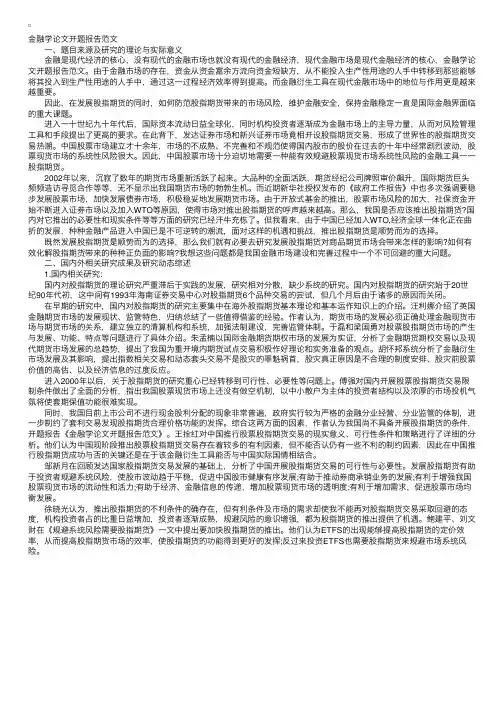 本科金融学论文开题报告（范文）