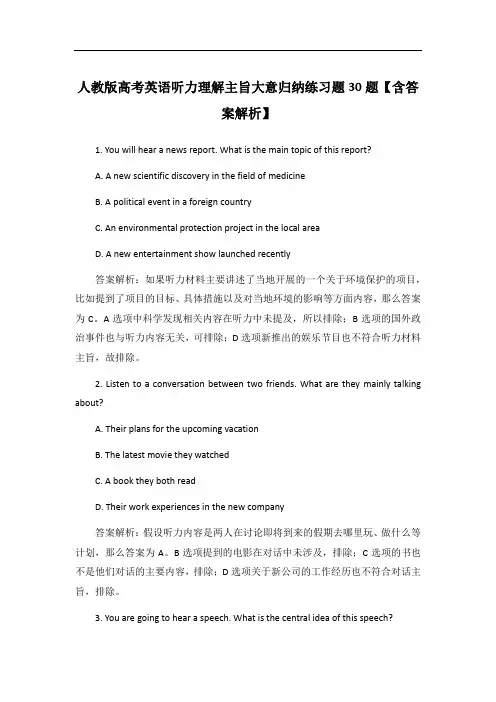 人教版高考英语听力理解主旨大意归纳练习题30题【含答案解析】