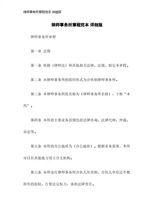 律师事务所章程范本 详细版
