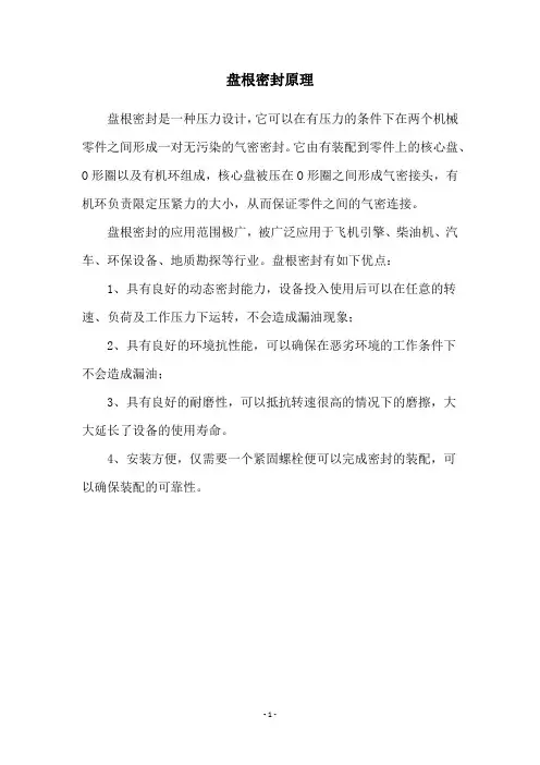 盘根密封原理