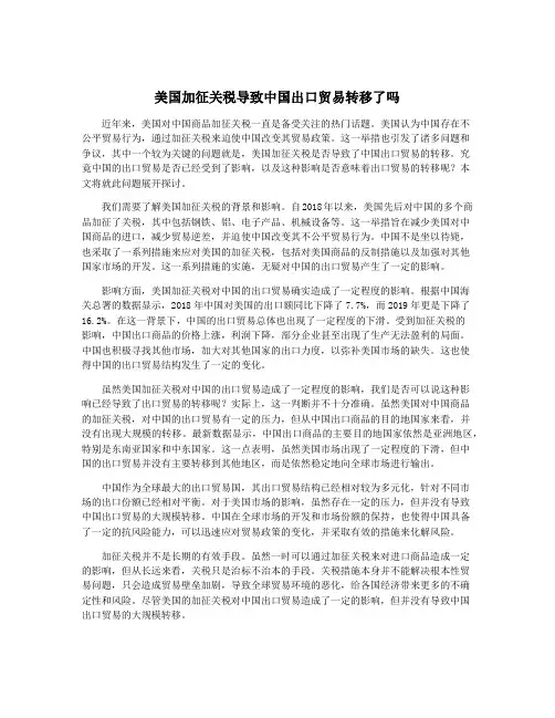 美国加征关税导致中国出口贸易转移了吗