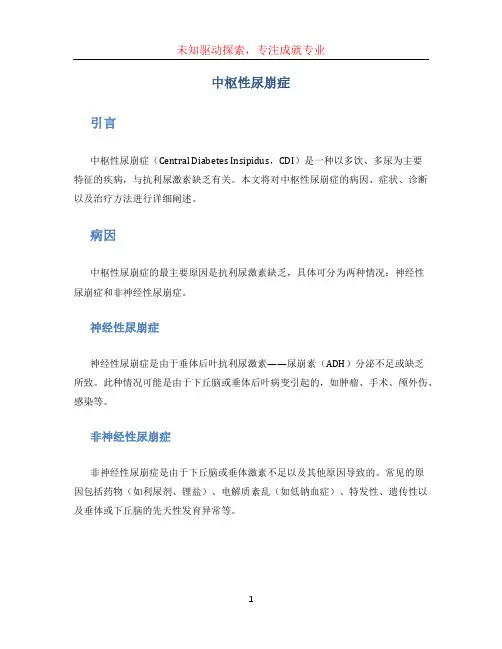 中枢性尿崩症