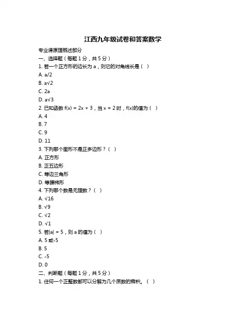 江西九年级试卷和答案数学