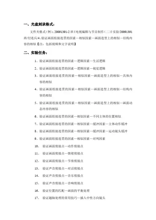 《电视编辑与节目制作(二)》实验指导书——实验二、画面组接技巧