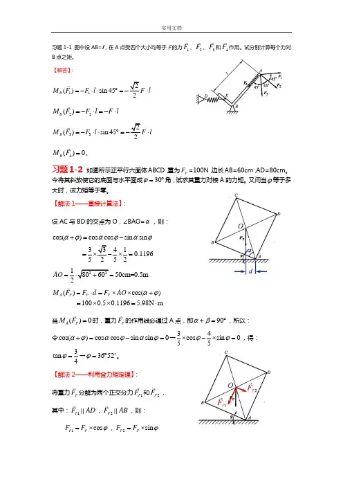 理论力学计算题复习