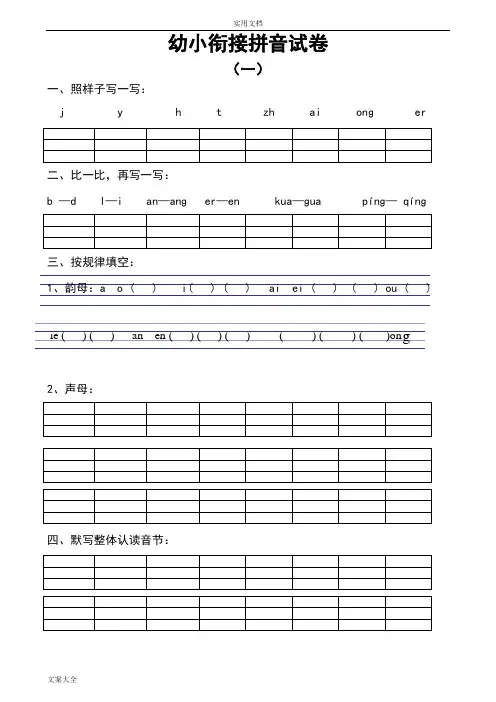 幼小衔接拼音试卷十套打印版