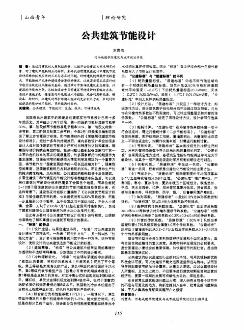 公共建筑节能设计