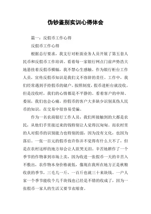 伪钞鉴别实训心得体会