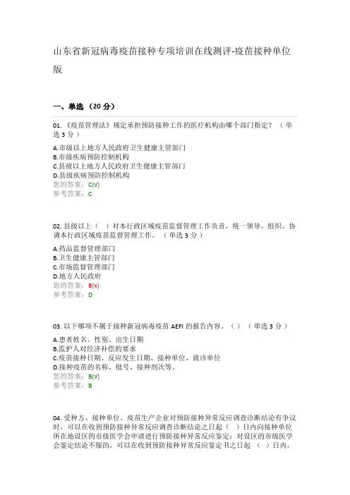 山东省新冠疫苗在线测试