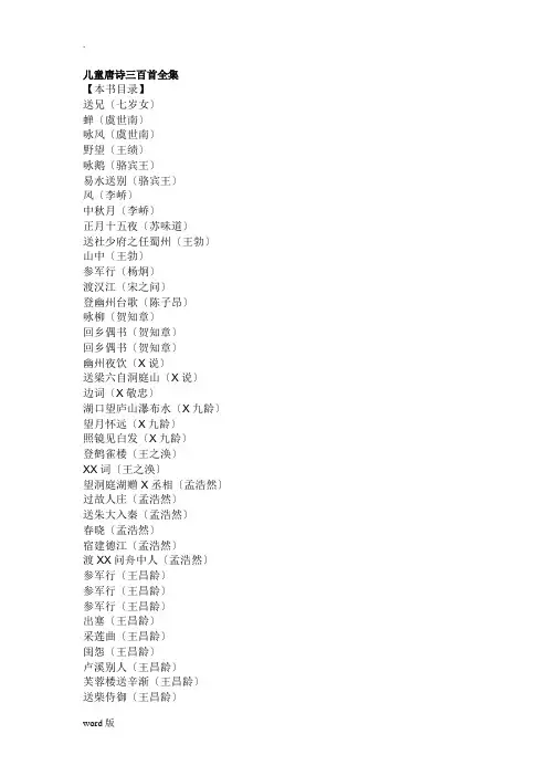 儿童唐诗三百首全集