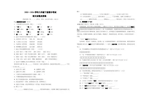语文人教彩色版八年级下册2013—2014学年八年级下册期中考试 语文试卷及答案