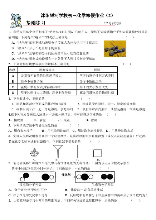 初三化学寒假作业2