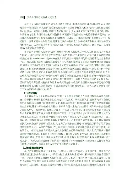 影响公司治理机制的权变因素