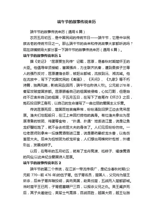 端午节的故事传说来历