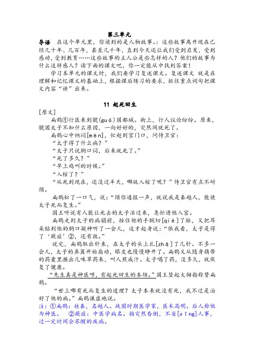 沪教版小学三级(下)第三单元 语文课后、课外练习(答案)及作文课课练   练习制作者 复旦中学 陆增堂
