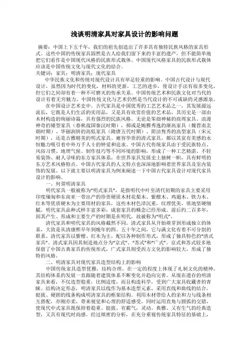 浅谈明清家具对家具设计的影响问题
