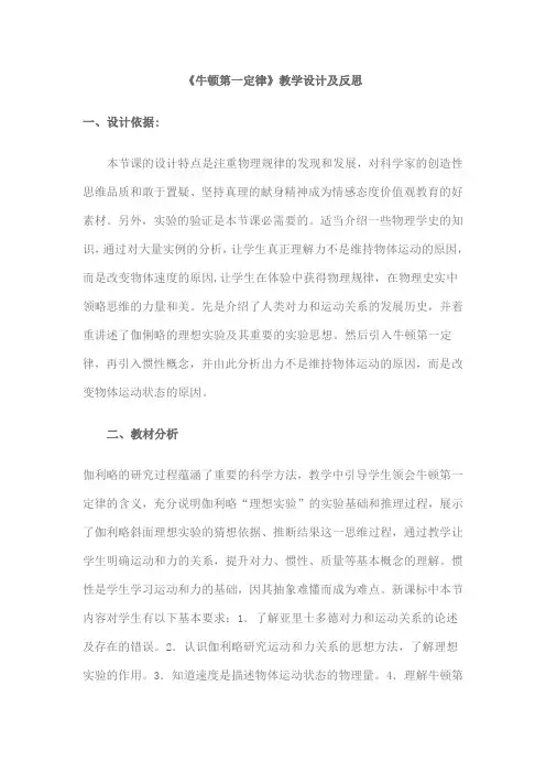 牛顿第一定律教学设计及反思