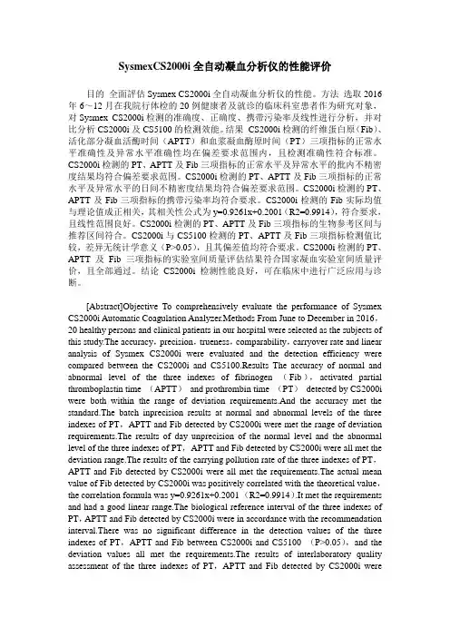 SysmexCS2000i全自动凝血分析仪的性能评价