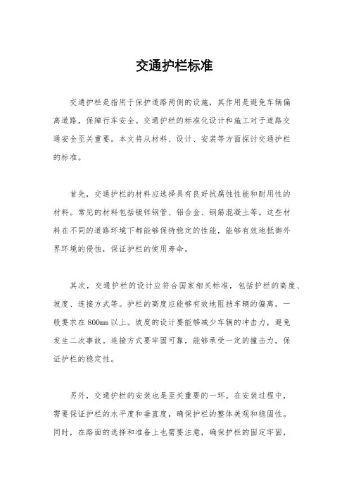 交通护栏标准