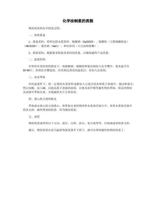 化学法制浆的流程