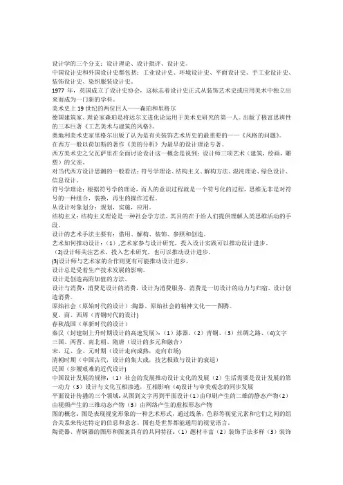 设计学概论