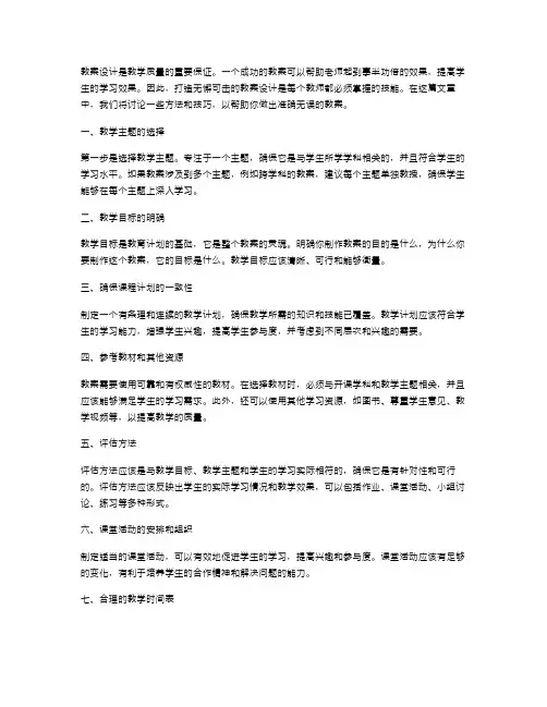 打造无懈可击的教案设计,做到准确无误