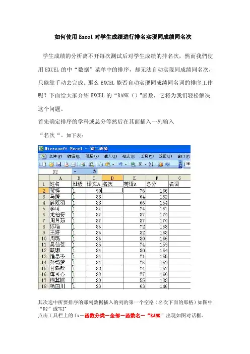 [计算机]如何使用Excel对学生成绩进行排名实现同成绩同名次
