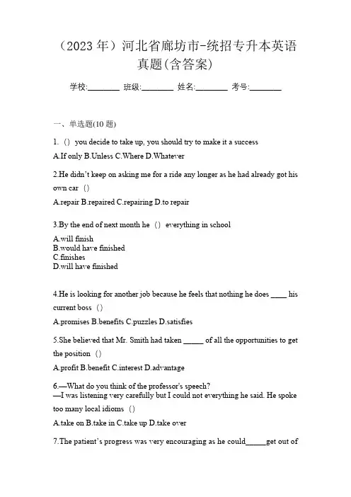 (2023年)河北省廊坊市-统招专升本英语真题(含答案)