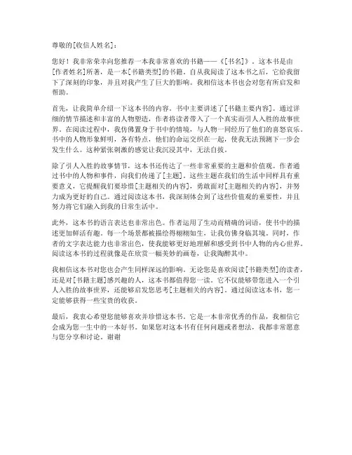 推荐信范文模板一本书