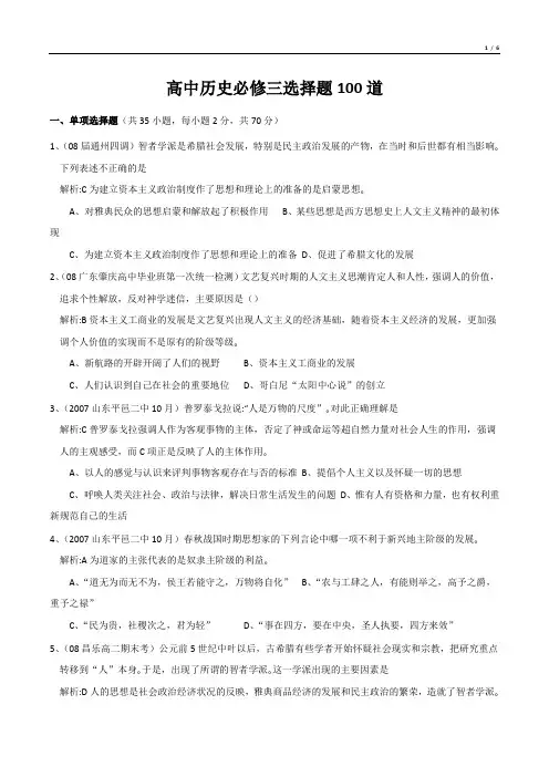 高中历史必修三选择题100道(有解析)