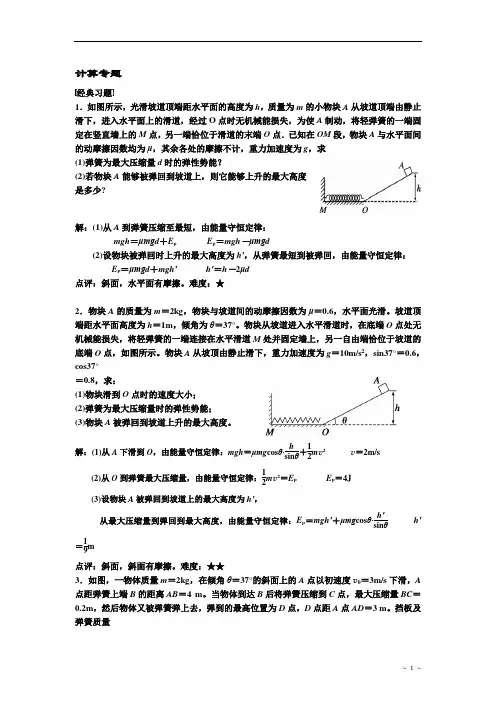 高一物理必修2-能量守恒定律[计算题] 有答案
