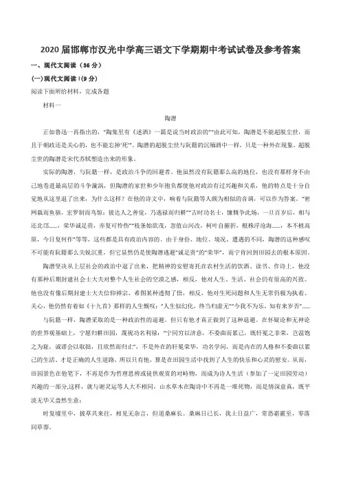2020届邯郸市汉光中学高三语文下学期期中考试试卷及参考答案