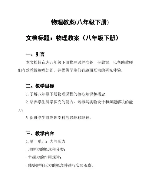 物理教案(八年级下册)