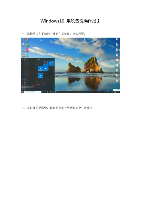 Windows10系统备份操作指引