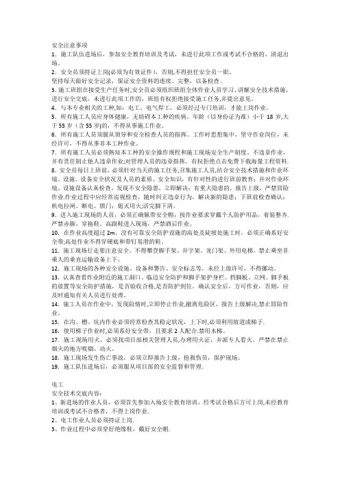 安全注意事项及交底