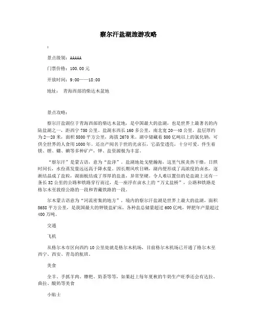 察尔汗盐湖旅游攻略