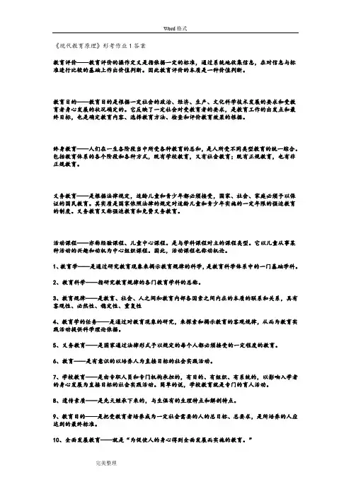 现代教育原理形考系列作业答案