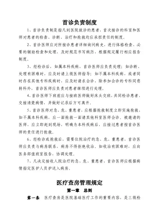 首诊负责制度
