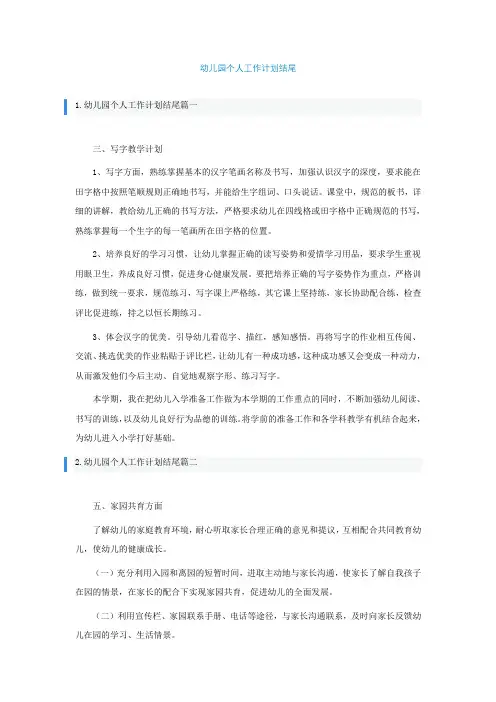 幼儿园个人工作计划结尾