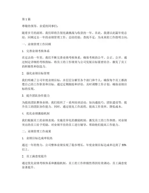 业绩管理年度总结范文(3篇)