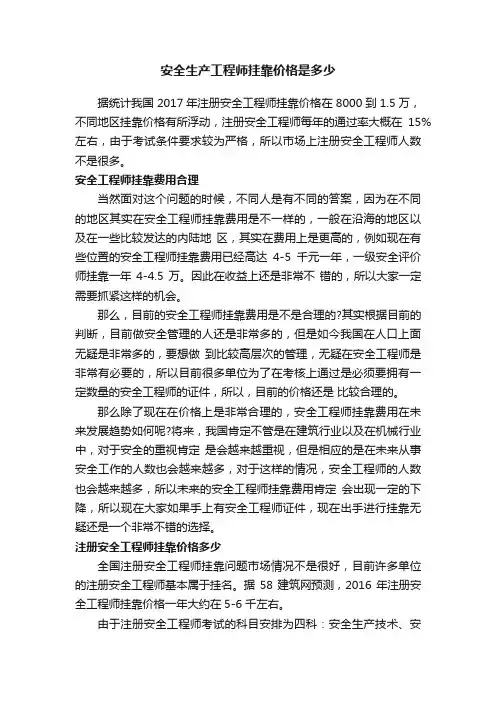 安全生产工程师挂靠价格是多少