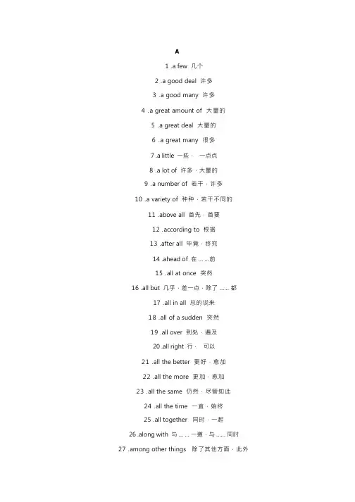 英语二短语