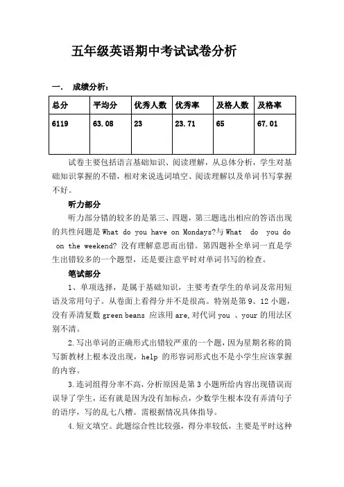 五年级英语期中考试试卷分析