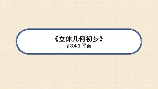 数学人教A版(2019)必修第二册8