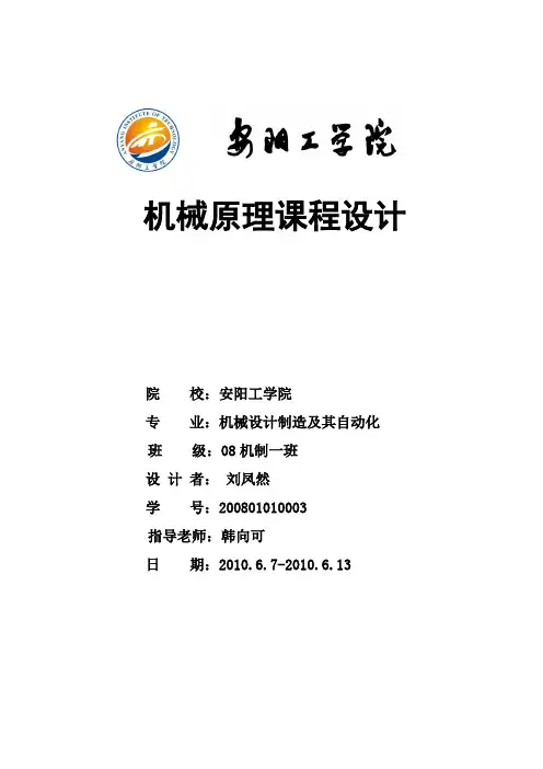 压片成型机课程设计概要