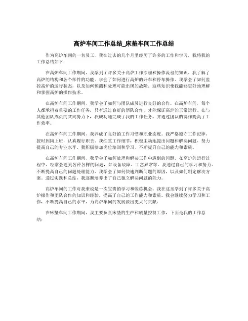 高炉车间工作总结_床垫车间工作总结
