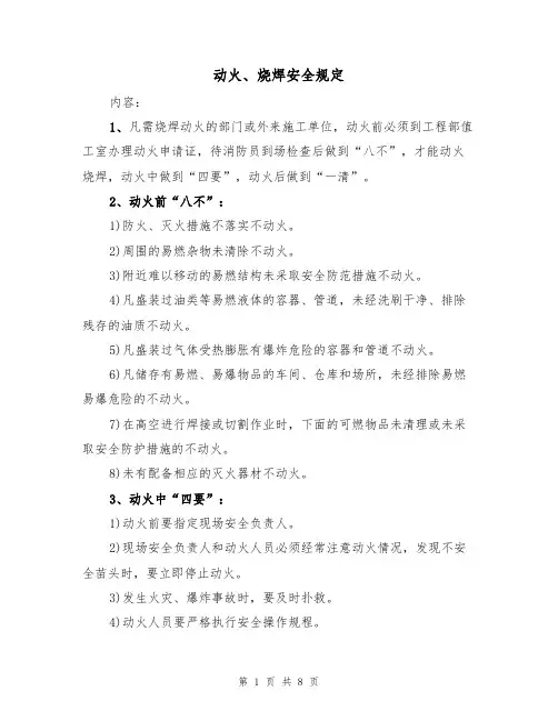 动火、烧焊安全规定（5篇）