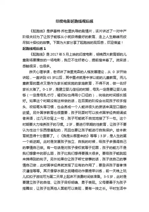 印度电影起跑线观后感