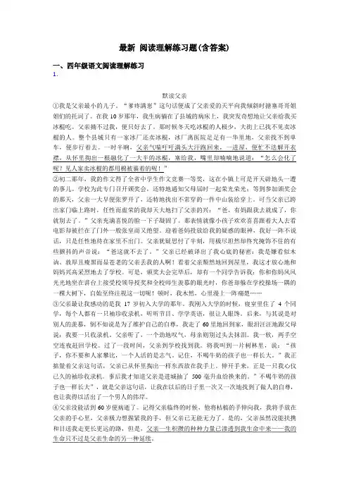 四年级最新 阅读理解练习题(含答案)